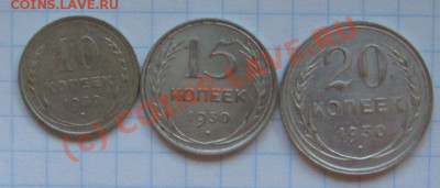 10-15-20коп. 1930г. До 06.07.2010 в 21.30 - IMG_7674.JPG