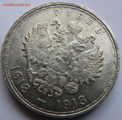 1 руб. 1913 г. 300 - л. д. Р. шт. бл.прис. 12.05. 22-00 мск. - P1150610.JPG