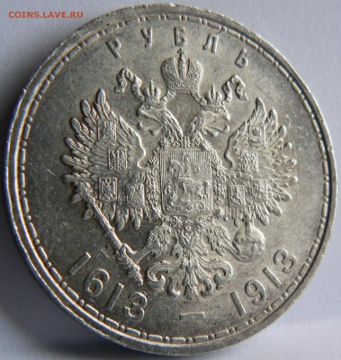 1 руб. 1913 г. 300 - л. д. Р. шт. бл.прис. 12.05. 22-00 мск. - P1150609.JPG
