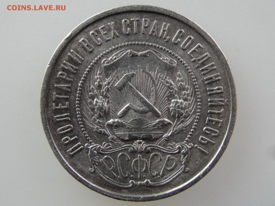 50 копеек 1922 АГ До 14.05 22:00 МСК - DSC06920.JPG