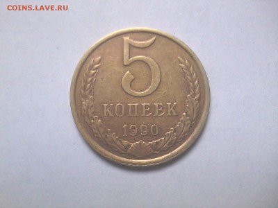 5копеек1990 без М,но... - 20150510_180405
