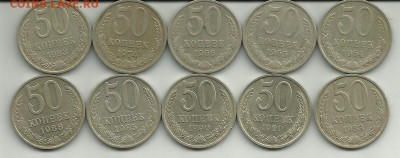 лот из 10монет 50коп СССР - 50коп СССР