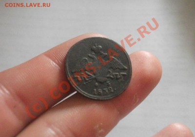 1 копейкА 1832  ЕМ фх -МАСОН.,7 июля 2010,в 22 00 по МСК - 66.JPG