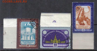 СССР 1958г Астрономический союз полн.серия до 12.05 22.00мск - СССР 1958г Астрономический союз полн.серия