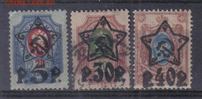 Марки РСФСР 1922г до 12.05 22.00мск - Марки РСФСР 1922г