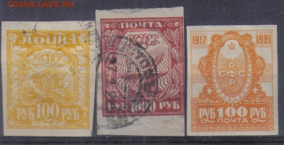 Марки РСФСР 1921г до 12.05 22.00мск - Марки РСФСР 1921г