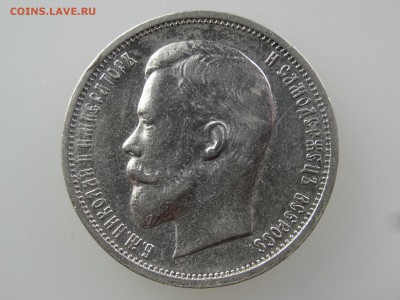 50 копеек 1913 До 14.05 22:00 МСК - DSC06981.JPG
