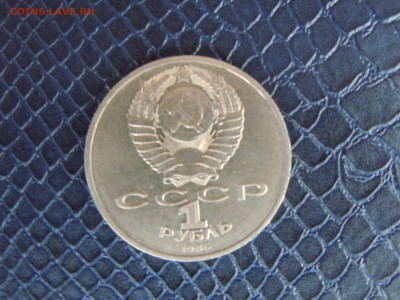 Рубль "Международный год мира"(ШАЛАШ), до 15.05.2015 в 22.30 - DSCN3462.JPG