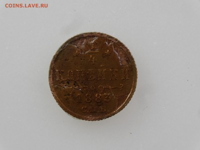 4 копейки 1883 До 14.05 22:00 МСК - DSC07000.JPG