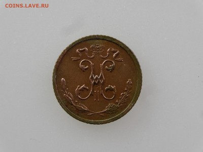 4 копейки 1915 До 14.05 22:00 МСК - DSC07004.JPG