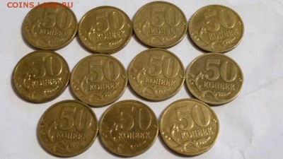 ====50 коп. 2008 ммд (лимонка) - 11 шт.=== - 20150503_174650