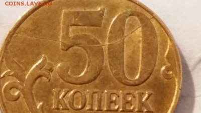 ===50 коп. 2011 м - Полный раскол+бонус=== - 20150503_184552