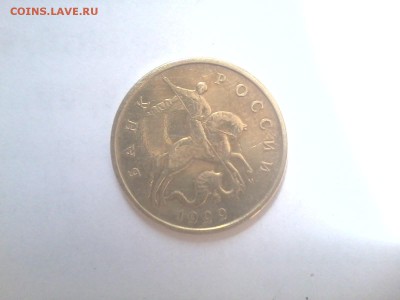 50копеек 1999м.разновид.непрочекан? - 20150510_105547