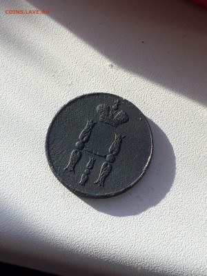 Оцените пожалуйста копейку 1842 - image
