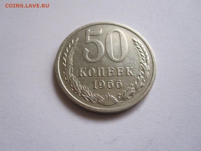 50 копеек 1966 и 1969 13.05 22:00 - IMG_6238.JPG