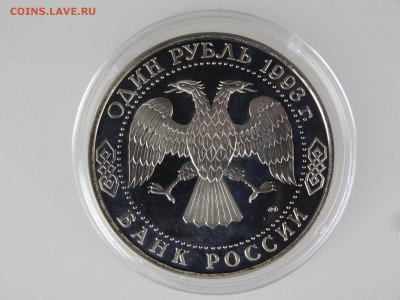 1 рубль 1993 Державин Proof До 14.05 22:00 МСК - DSC07006.JPG