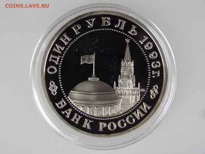 1 рубль 1993 Маяковский Proof До 14.05 22:00 МСК - DSC07008.JPG