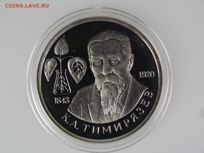 1 рубль 1993 Тимирязев Proof До 14.05 22:00 МСК - DSC07011.JPG