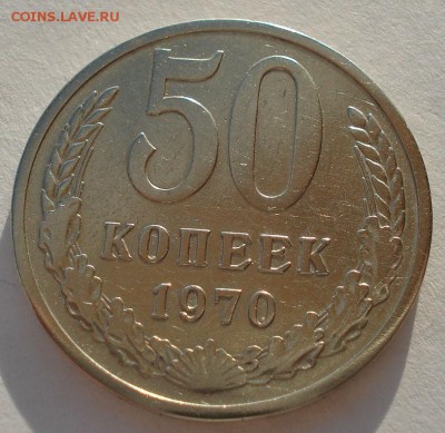 50 копеек 1970 СССР с 200 рублей 22:00 14.05.2015 - DSC02100.JPG