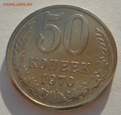 50 копеек 1970 СССР с 200 рублей 22:00 14.05.2015 - DSC02097.JPG