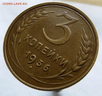 "ПЕРЕПУТКА" 3 Копейки 1936г. изучение спроса. - 4я