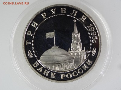 3 рубля 1995 Будапешт Proof До 14.05 22:00 МСК - DSC07016.JPG