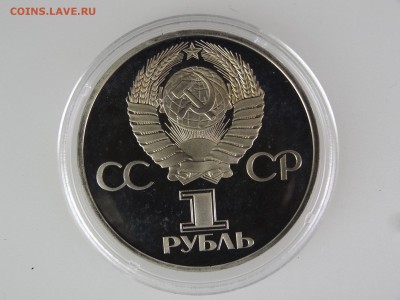 1 рубль 1981 Дружба навеки Стародел Proof До 14.05 22:00 МСК - DSC07020.JPG