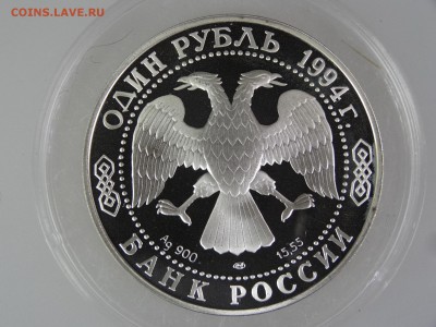 1 рубль 1994 Гималайский медведь До 14.05 22:00 МСК - DSC07026.JPG