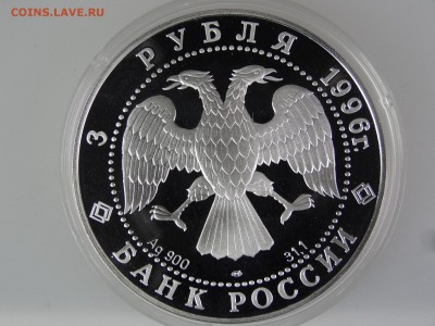 3 рубля 1996 Сохраним наш мир До 14.05 22:00 МСК - DSC07035.JPG