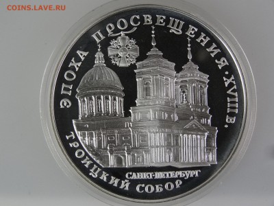 3 рубля 1992 Троицкий собор До 14.05 22:00 МСК - DSC07038.JPG