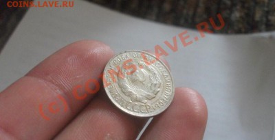 20 копеек 1930 г. СЕРЕБРО, 7 июля 2010,в 22 00 по МСК. - 88.JPG