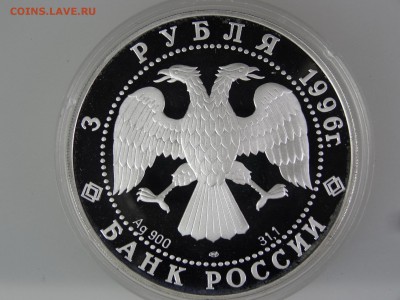 3 рубля 1996 Щелкунчик До 14.05 22:00 МСК - DSC07039.JPG