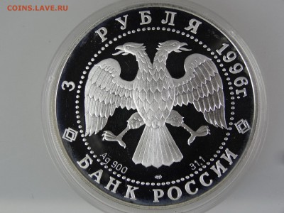3 рубля 1996 Щелкунчик Поединок До 14.05 22:00 МСК - DSC07041.JPG