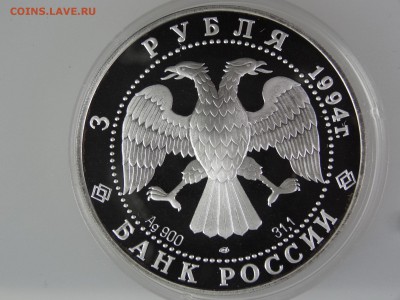 3 рубля 1994 Антарктическая Экспедиция До 14.05 22:00 МСК - DSC07043.JPG