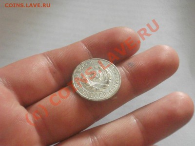20 копеек 1925 г. СЕРЕБРО, 7 июля 2010,в 22 00 по МСК - 99.JPG