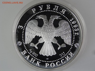 3 рубля 1993 Балет До 14.05 22:00 МСК - DSC07050.JPG