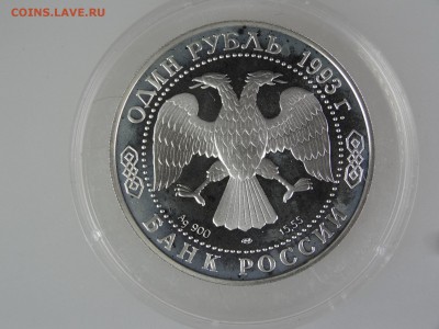 1 рубль 1993 Рыбный филин До 14.05 22:00 МСК - DSC07054.JPG