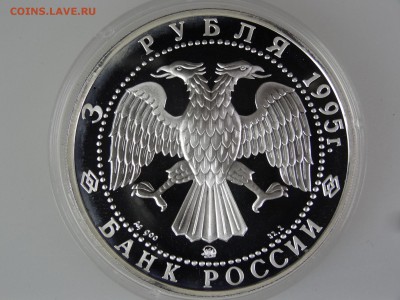 3 рубля 1995 Белгород До 14.05 22:00 МСК - DSC07065.JPG