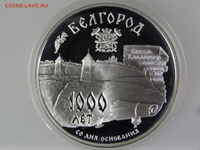 3 рубля 1995 Белгород До 14.05 22:00 МСК - DSC07066.JPG