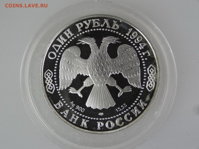 1 рубль 1994 Краснозобая казарка До 14.05 22:00 МСК - DSC07069.JPG