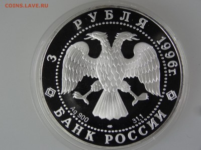 3 рубля 1996 Тобольск До 14.05 22:00 МСК - DSC07071.JPG