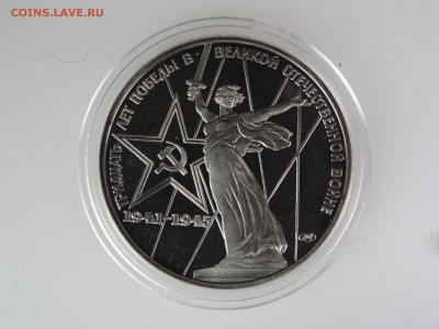 1 рубль 1975 Победа-30 Proof Стародел До 14.05 22:00 МСК - DSC07073.JPG