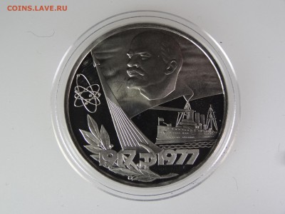 1 рубль 1977 Октябрь-60 Proof Стародел До 14.05 22:00 МСК - DSC07075.JPG