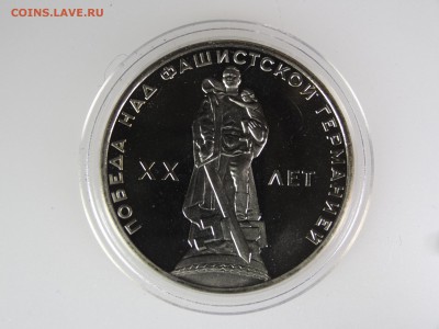 1 рубль 1965 Победа-20 Proof Стародел До 14.05 22:00 МСК - DSC07077.JPG