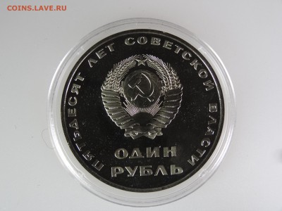 1 рубль 1967 Октябрь-50 Proof Стародел До 14.05 22:00 МСК - DSC07080.JPG