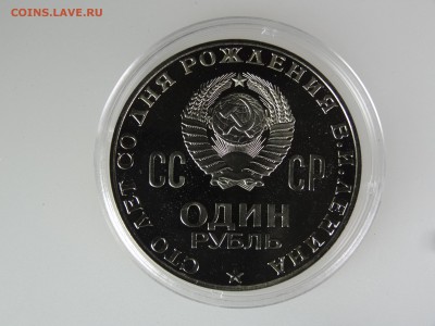 1 рубль 1970 Ленин-100 Proof До 14.05 22:00 МСК - DSC07086.JPG