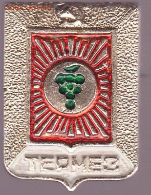 Обмен геральдическими значками - Термез_0001