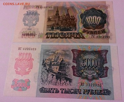 5000р + 1000р пресс, 1992 год. - IMG_20150510_212726