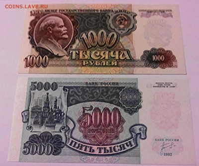 5000р + 1000р пресс, 1992 год. - IMG_20150510_212758