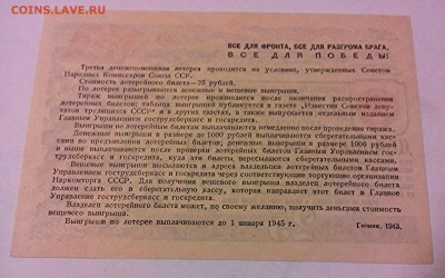 Денежно-вещевая лотерея, 1943 год, люкс !!!!!!!! - IMG_20150510_212917